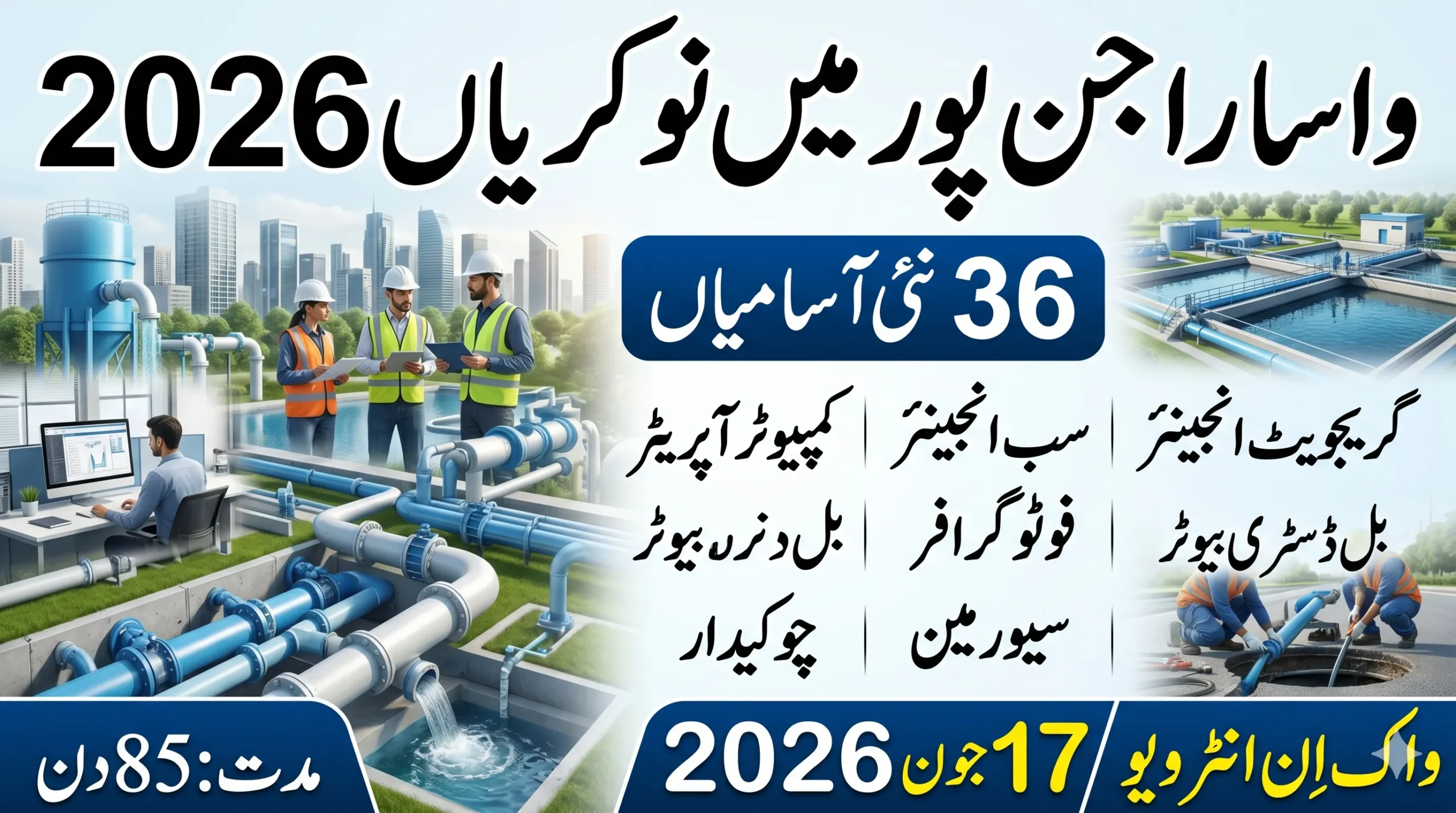 WASA Rajanpur Jobs 2026
